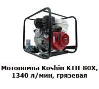 ��������� KTH-80X, ��������